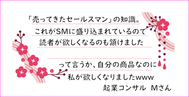 ステップメール講座お客様の声1
